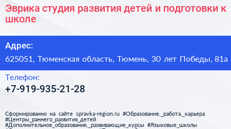 Эврика студия развития детей и подготовки к школе - визитка