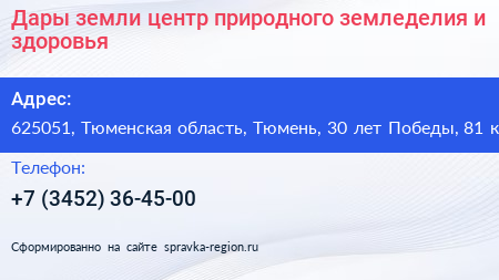 Дары земли центр природного земледелия и здоровья - визитка
