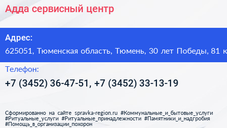 Адда сервисный центр - визитка