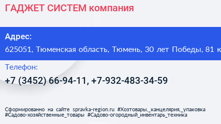 ГАДЖЕТ СИСТЕМ компания - визитка