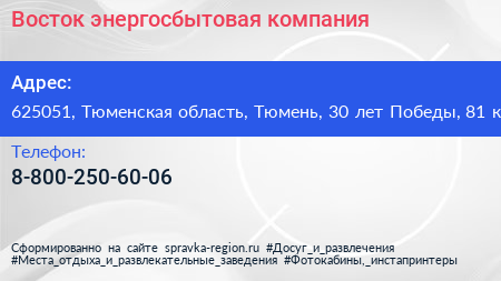 Восток энергосбытовая компания - визитка