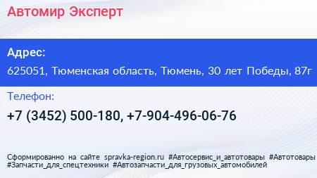 Автомир Эксперт - визитка