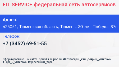 FIT SERVICE федеральная сеть автосервисов - визитка