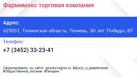 Фармимэкс торговая компания - визитка