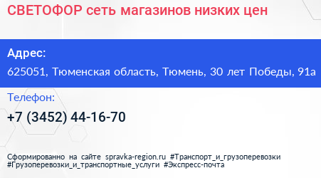 СВЕТОФОР сеть магазинов низких цен - визитка