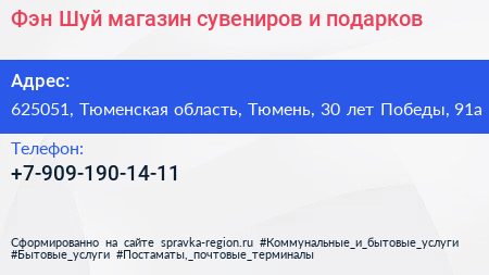 Фэн Шуй магазин сувениров и подарков - визитка