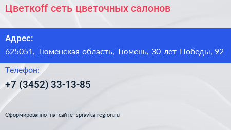 Цветкоff сеть цветочных салонов - визитка