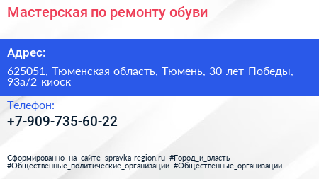 Мастерская по ремонту обуви - визитка