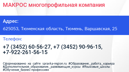 МАКРОС многопрофильная компания - визитка