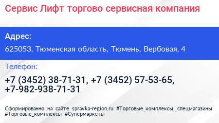 Сервис Лифт торгово сервисная компания - визитка