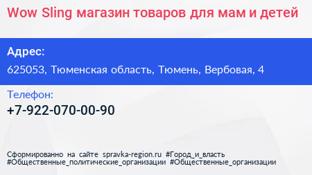 Wow Sling магазин товаров для мам и детей - визитка