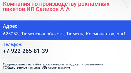 Компания по производству рекламных пакетов ИП Салихов А А  - визитка