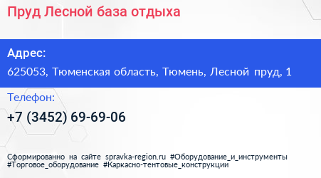 Пруд Лесной база отдыха - визитка