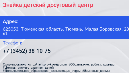 Знайка детский досуговый центр - визитка