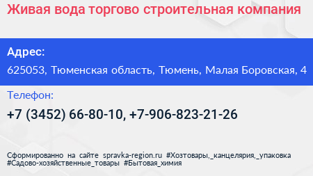 Живая вода торгово строительная компания - визитка