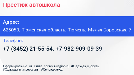 Престиж автошкола - визитка