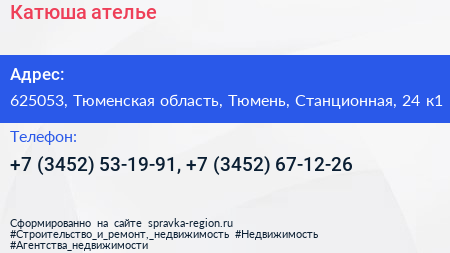 Катюша ателье - визитка