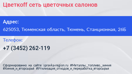 Цветкоff сеть цветочных салонов - визитка
