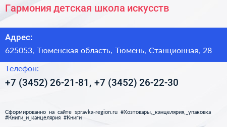 Гармония детская школа искусств - визитка