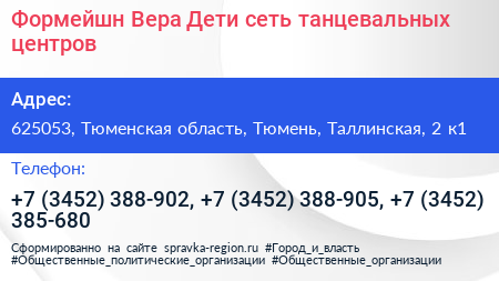 Формейшн Вера Дети сеть танцевальных центров - визитка