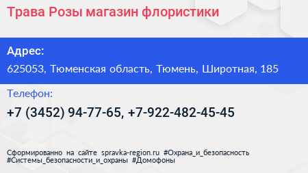 Трава Розы магазин флористики - визитка