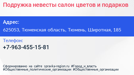 Подружка невесты салон цветов и подарков - визитка