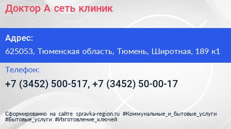 Доктор А сеть клиник - визитка