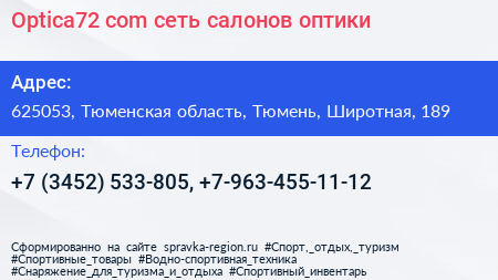 Optica72 com сеть салонов оптики - визитка