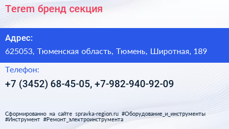 Terem бренд секция - визитка