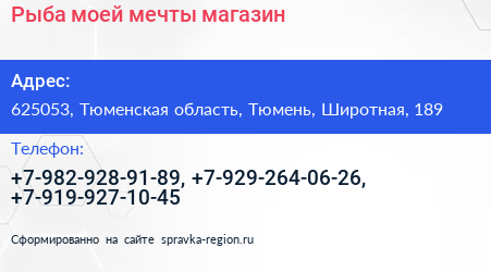 Рыба моей мечты магазин - визитка