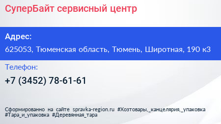СуперБайт сервисный центр - визитка