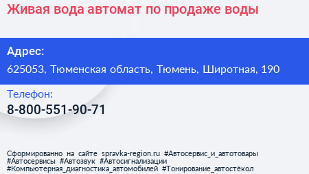 Живая вода автомат по продаже воды - визитка