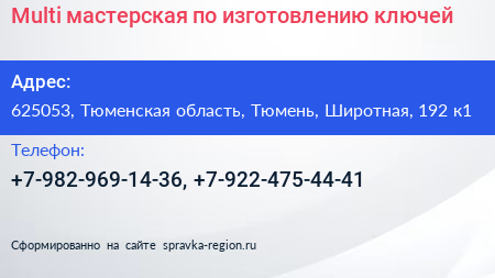 Multi мастерская по изготовлению ключей - визитка