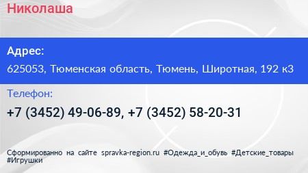 Николаша - визитка