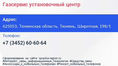 Газсервис установочный центр - визитка
