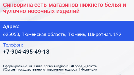 Синьорина сеть магазинов нижнего белья и чулочно носочных изделий - визитка