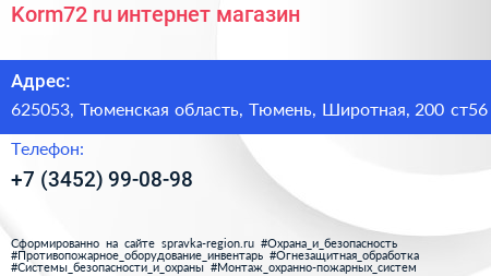 Korm72 ru интернет магазин - визитка