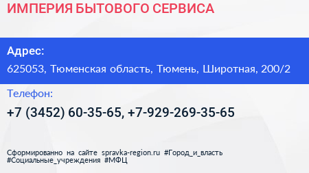 ИМПЕРИЯ БЫТОВОГО СЕРВИСА - визитка