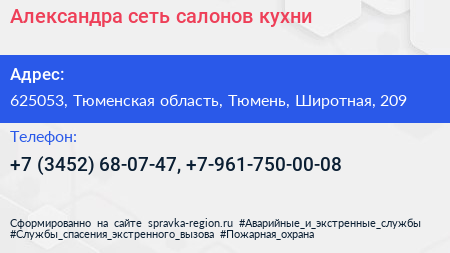 Александра сеть салонов кухни - визитка