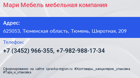 Мари Мебель мебельная компания - визитка