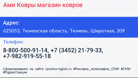 Ами Ковры магазин ковров - визитка