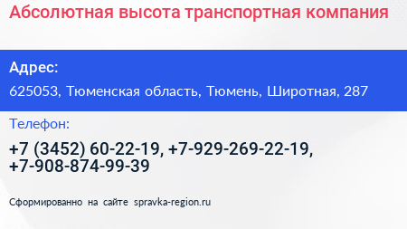 Абсолютная высота транспортная компания - визитка