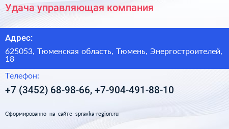 Удача управляющая компания - визитка