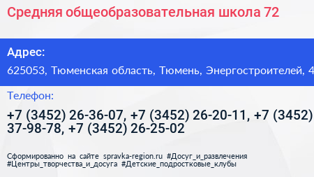 Средняя общеобразовательная школа 72 - визитка
