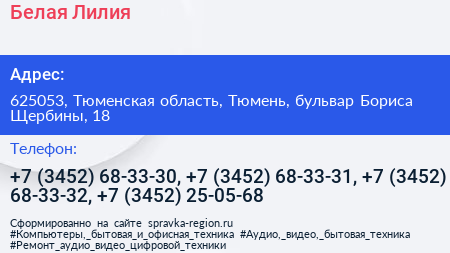 Белая Лилия - визитка