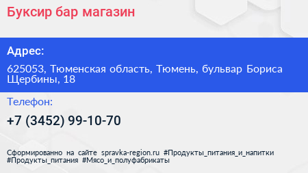 Буксир бар магазин - визитка