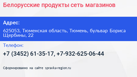 Белорусские продукты сеть магазинов - визитка