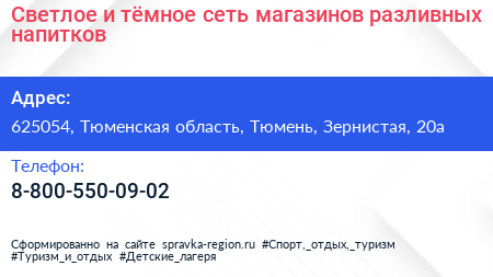 Светлое и тёмное сеть магазинов разливных напитков - визитка