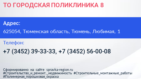 ТО ГОРОДСКАЯ ПОЛИКЛИНИКА 8 - визитка