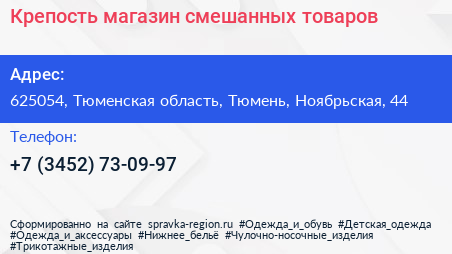 Крепость магазин смешанных товаров - визитка